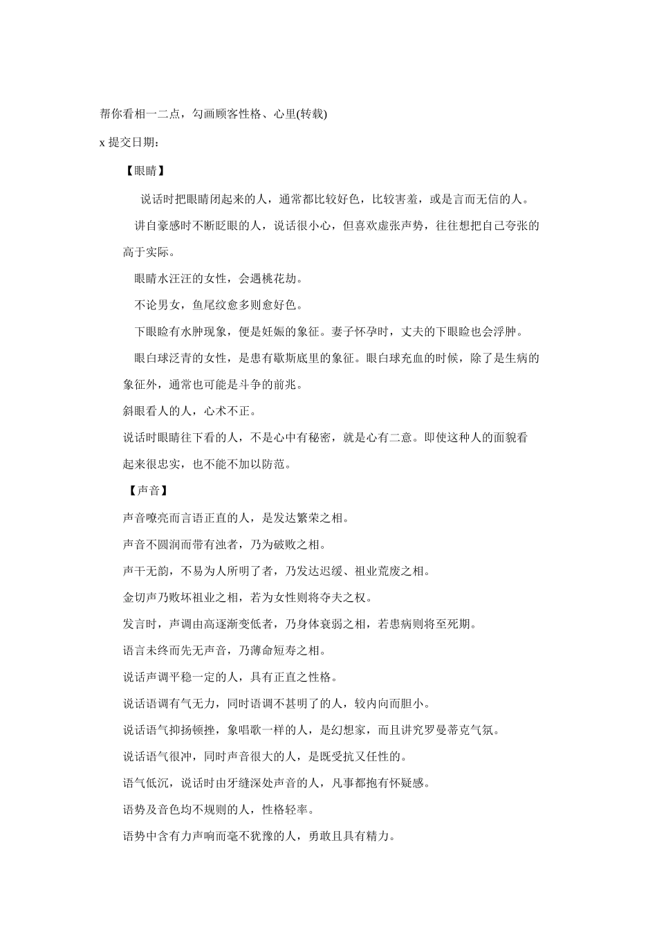 教你如何从表面看出客户的性格与心理_第1页