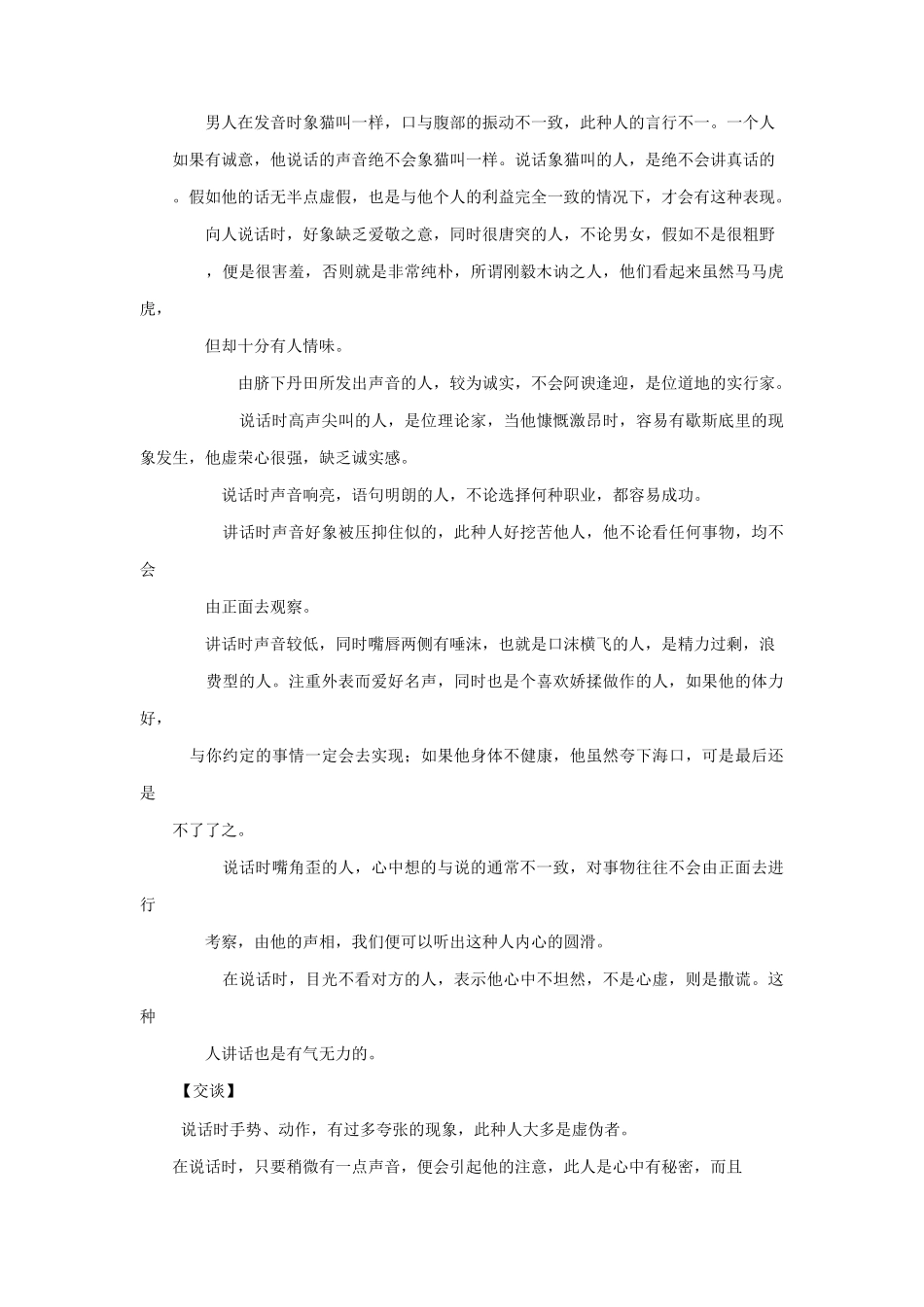 教你如何从表面看出客户的性格与心理_第3页