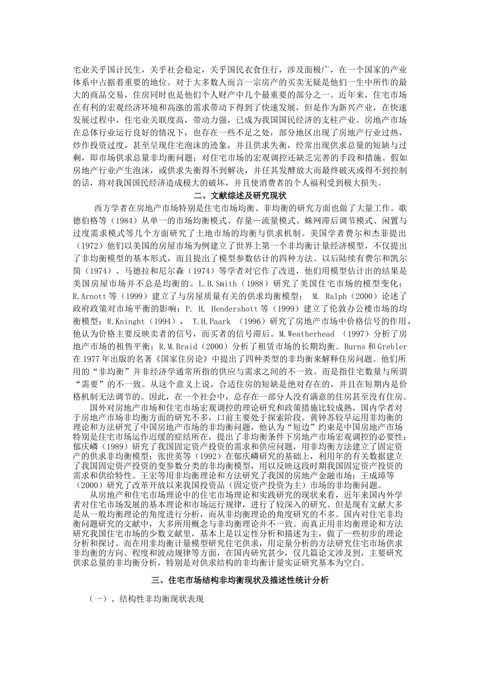 某地区市场供求结构管理知识分析_第2页