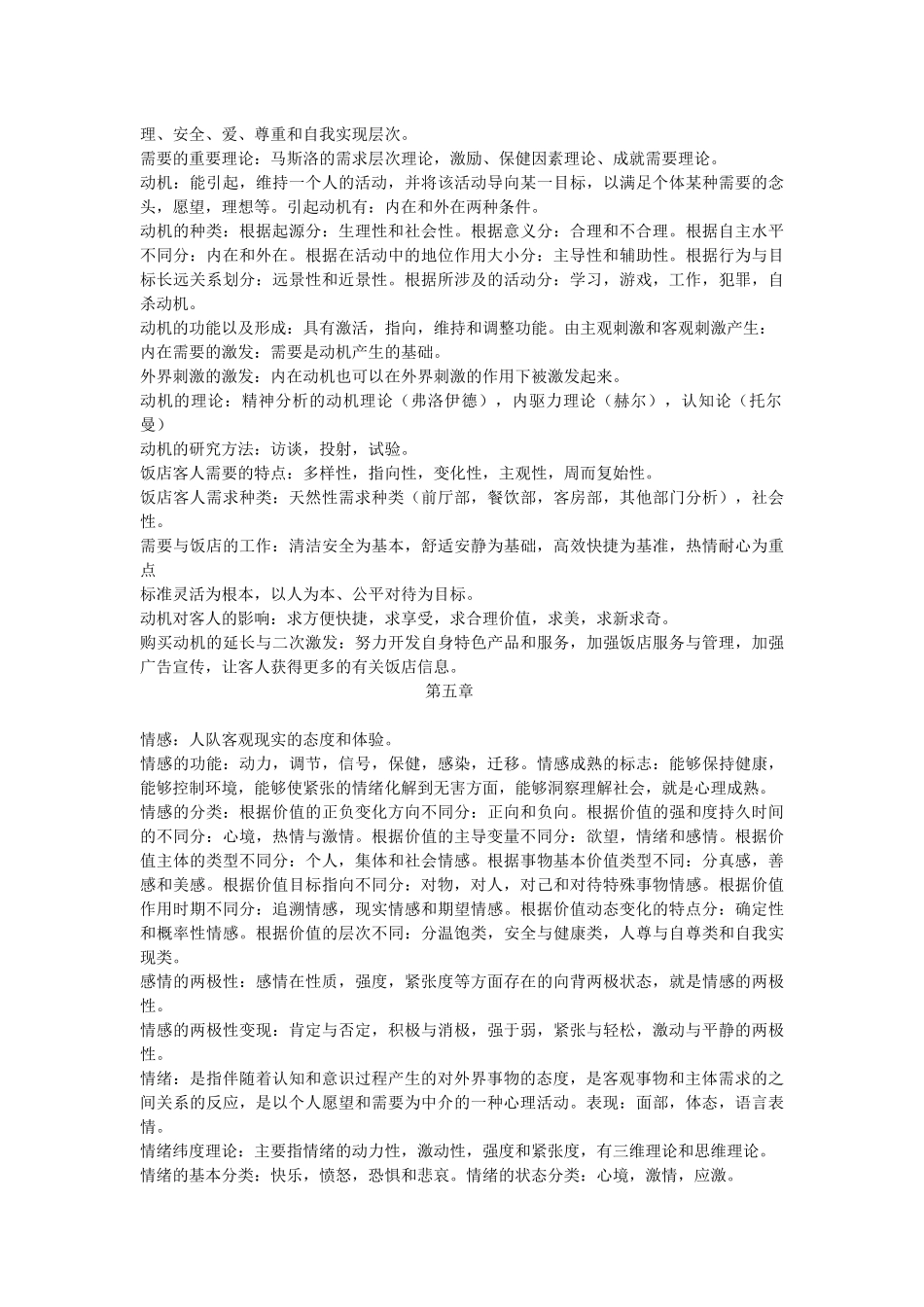 饭店服务心理学分析_第3页