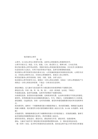 饭店服务心理学分析