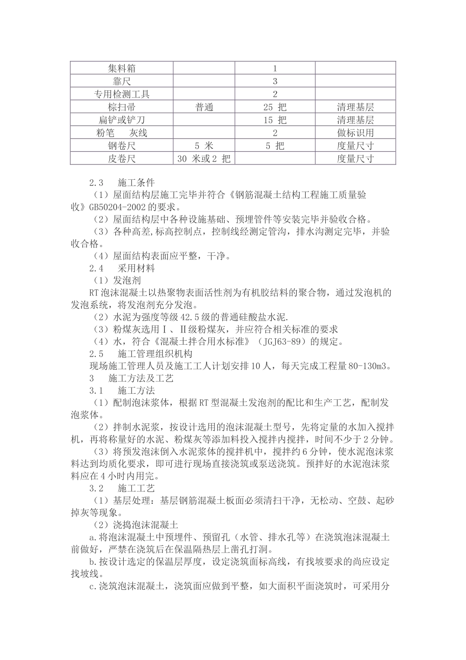 泡沫混凝土施工方案_第2页