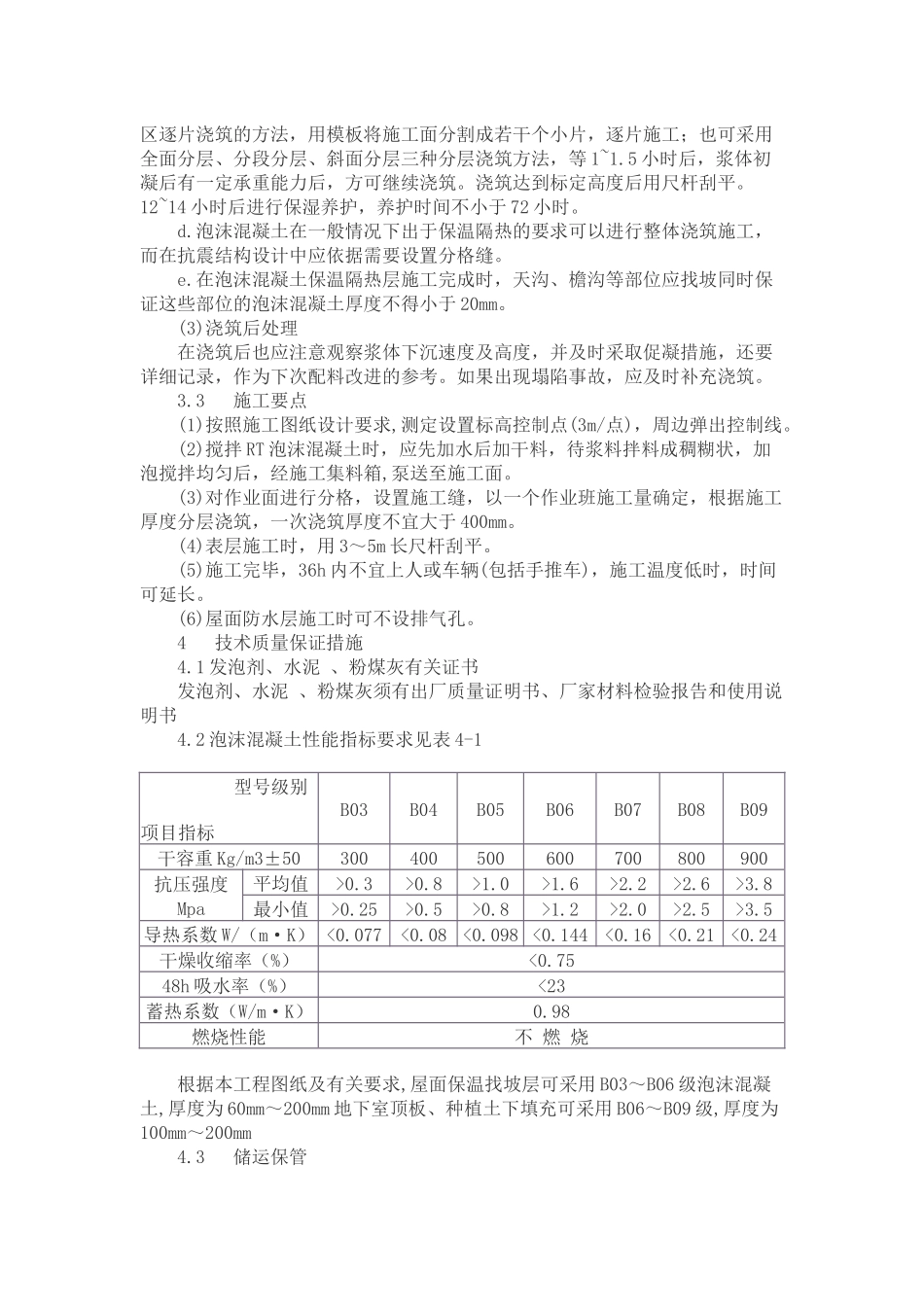 泡沫混凝土施工方案_第3页