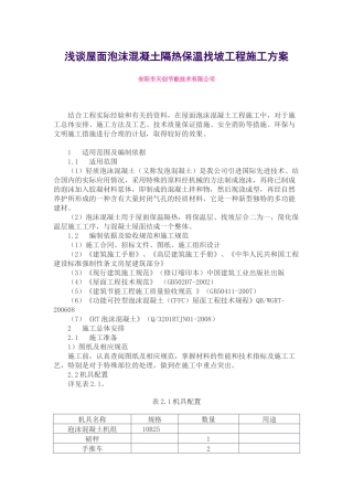 泡沫混凝土施工方案