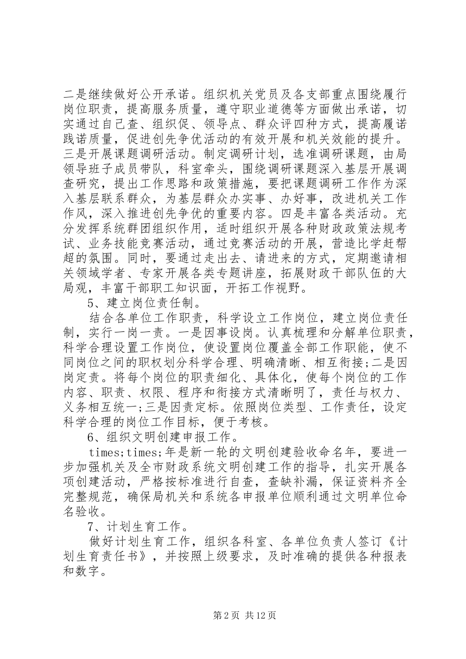 XX年政工科工作计划书_第2页