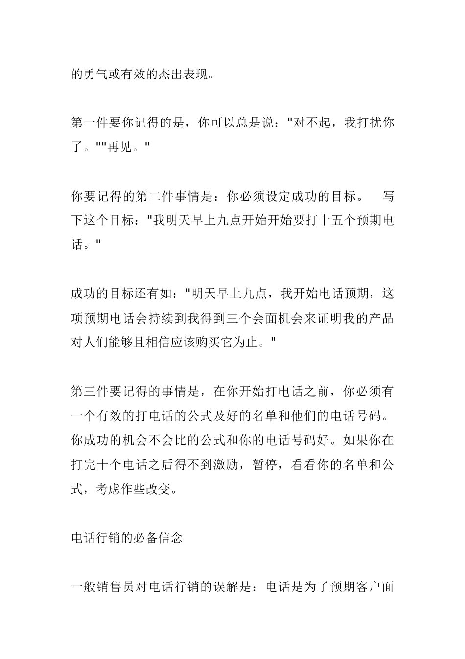 电话营销实战技巧培训教材_第2页