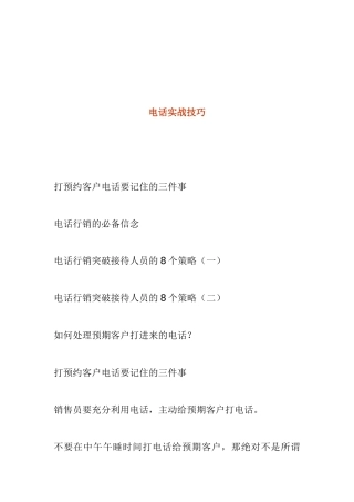 电话营销实战技巧培训教材
