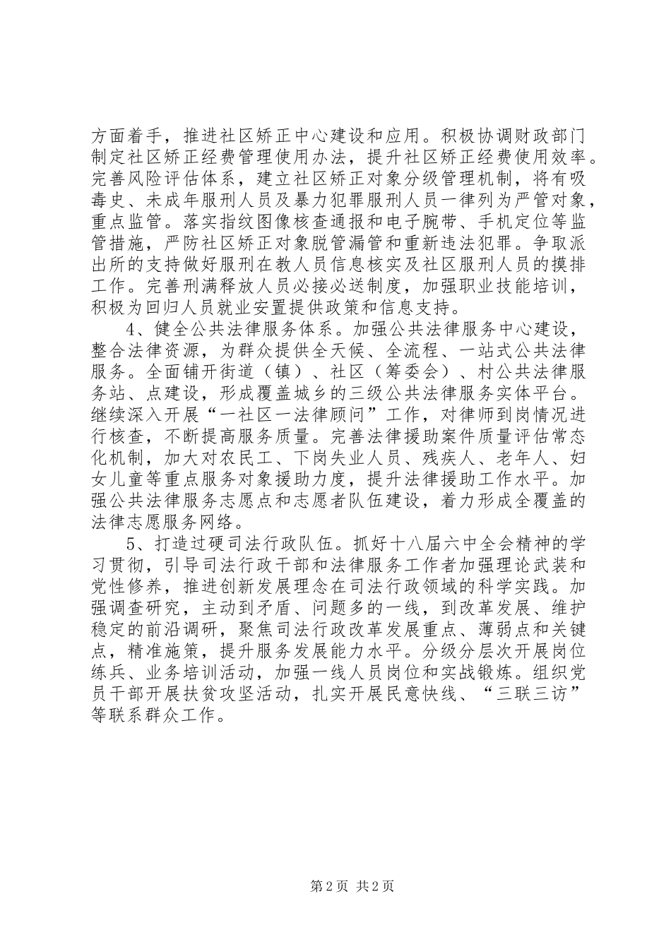 XX年区司法局工作计划范文_第2页