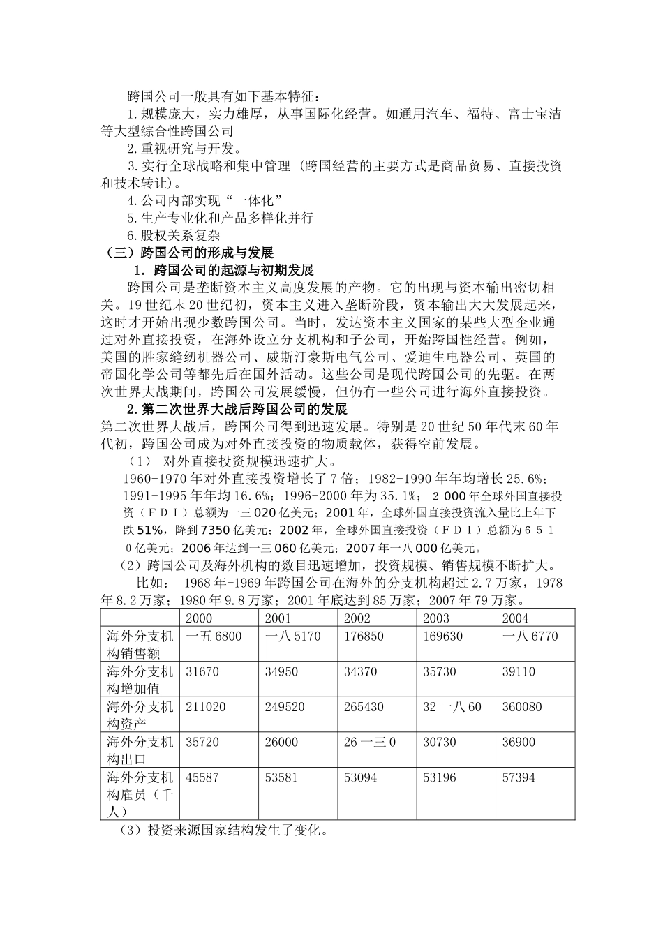 跨国公司与国际贸易概述_第2页