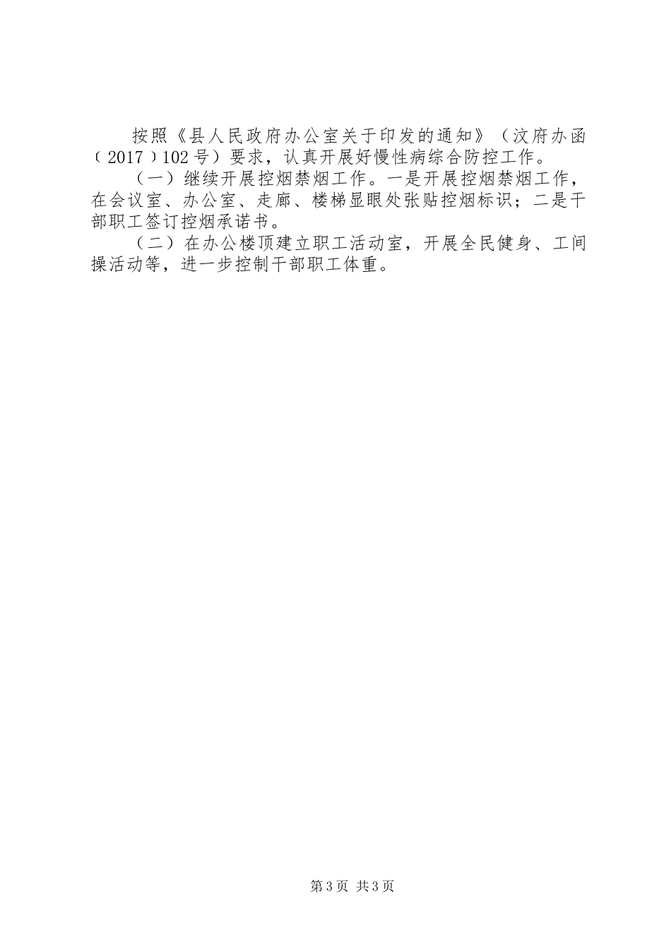 XX年县档案工作计划_第3页