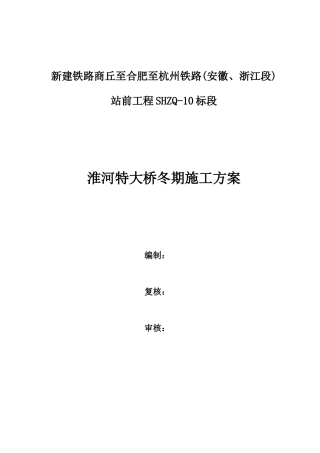 混凝土冬期施工方案(最终版1220)
