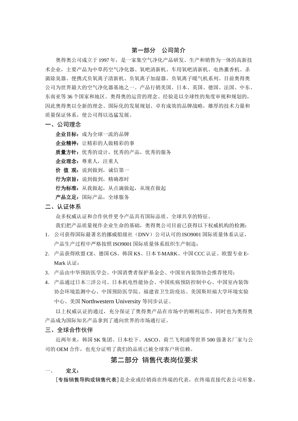 某公司销售代表销售技能培训_第1页