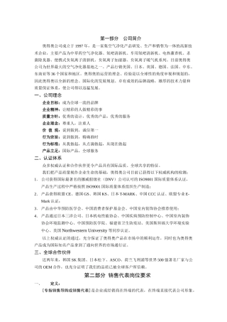 某公司销售代表销售技能培训