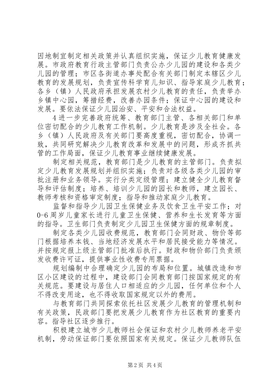 “发展少儿教学改革的工作安排”教育工作计划_第2页