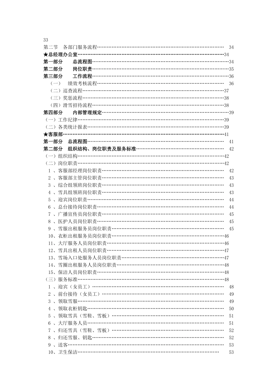 滑雪场服务规范(163页)_第2页