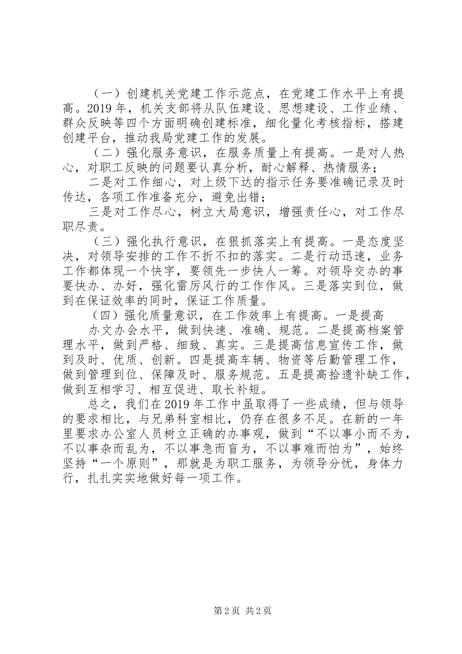 办公室工作亮点总结、存在问题和明年工作计划汇报_第2页