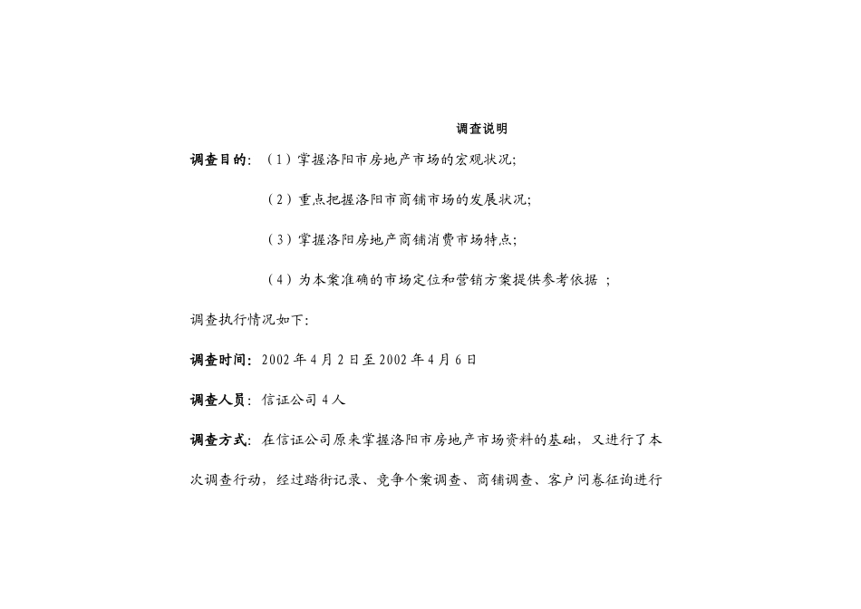 洛阳某商铺部分市场调研报告_第3页