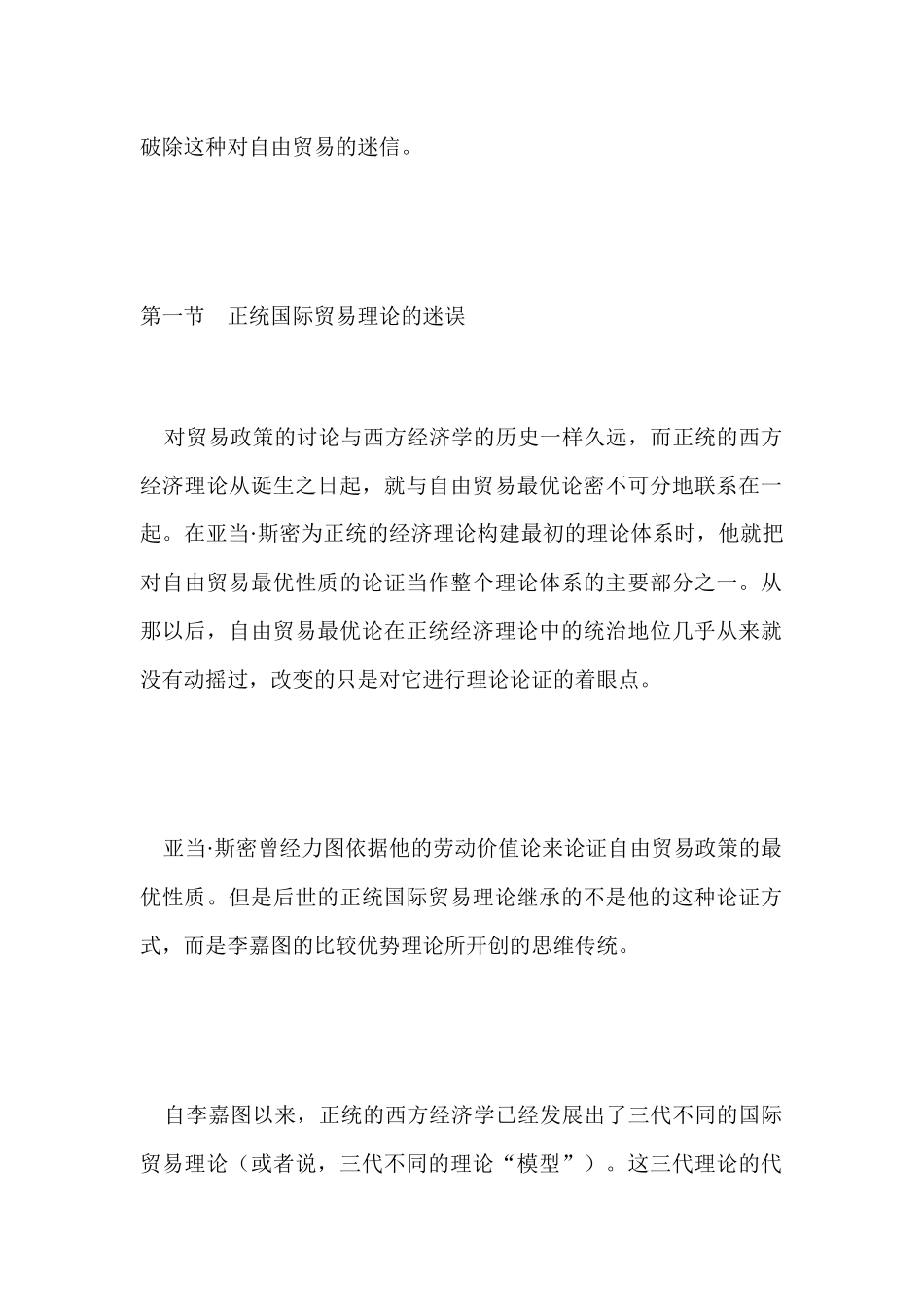 第七章  对自由贸易的迷信_第2页