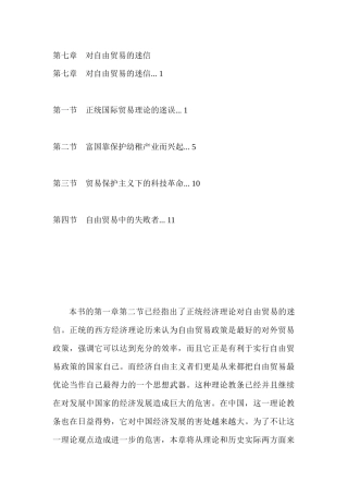 第七章  对自由贸易的迷信