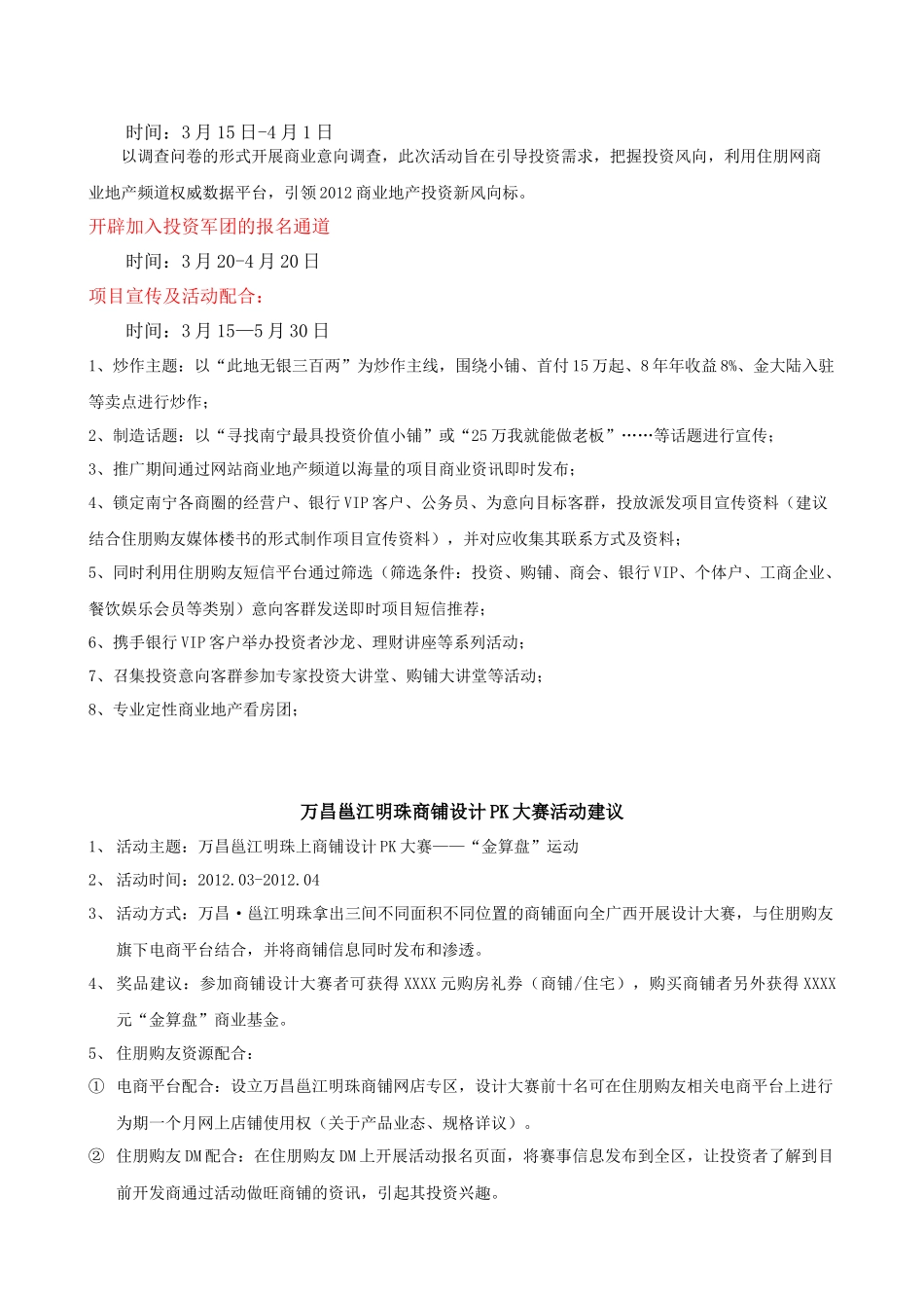 某地产公司精准营销推广合作方案_第3页