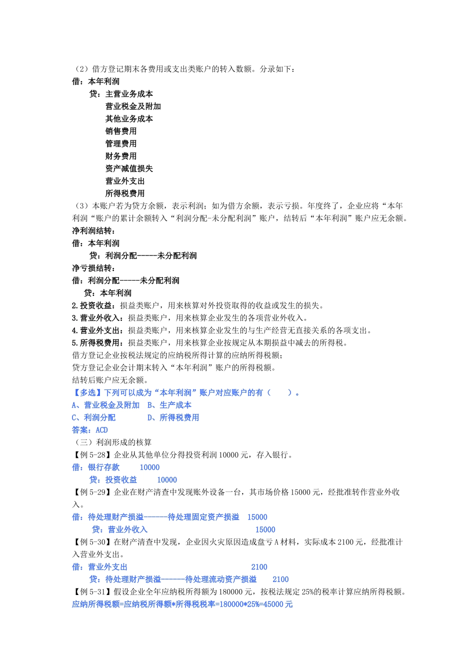 第五章五 主要经济业务核算_第2页