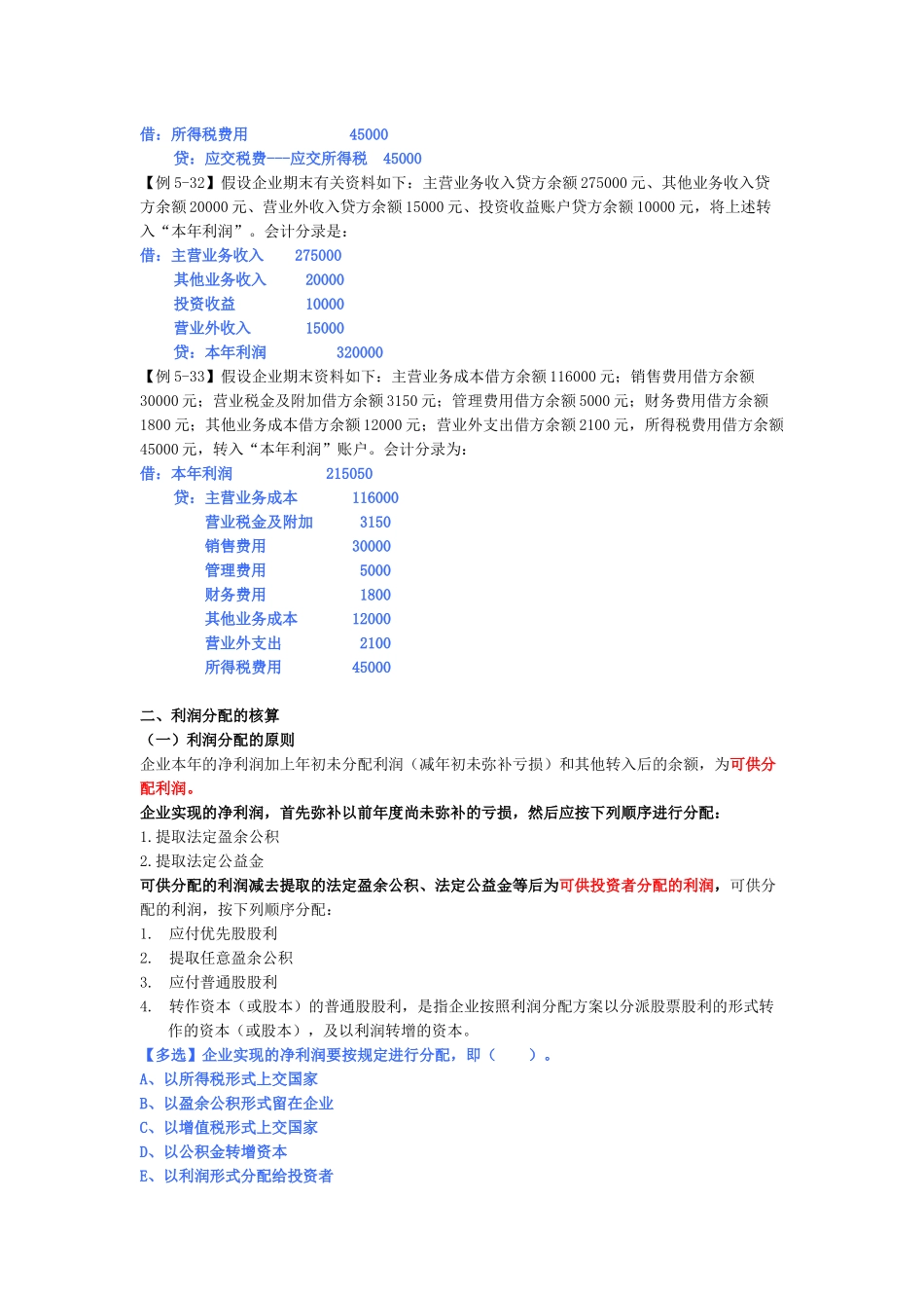 第五章五 主要经济业务核算_第3页