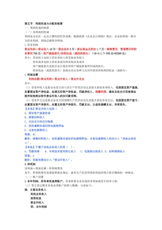 第五章五 主要经济业务核算