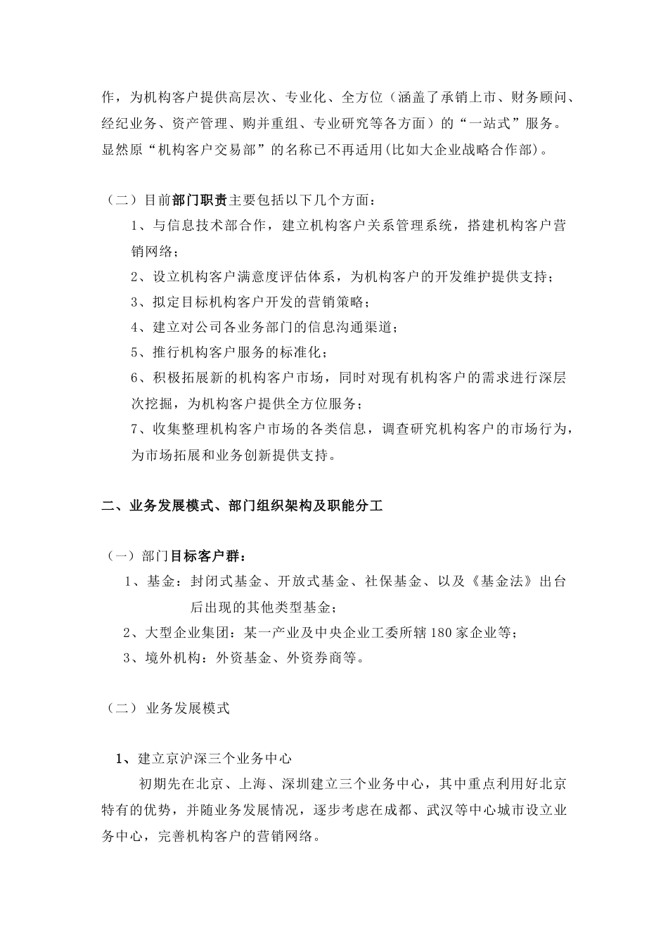 机构客户交易部发展规划的设想_第2页