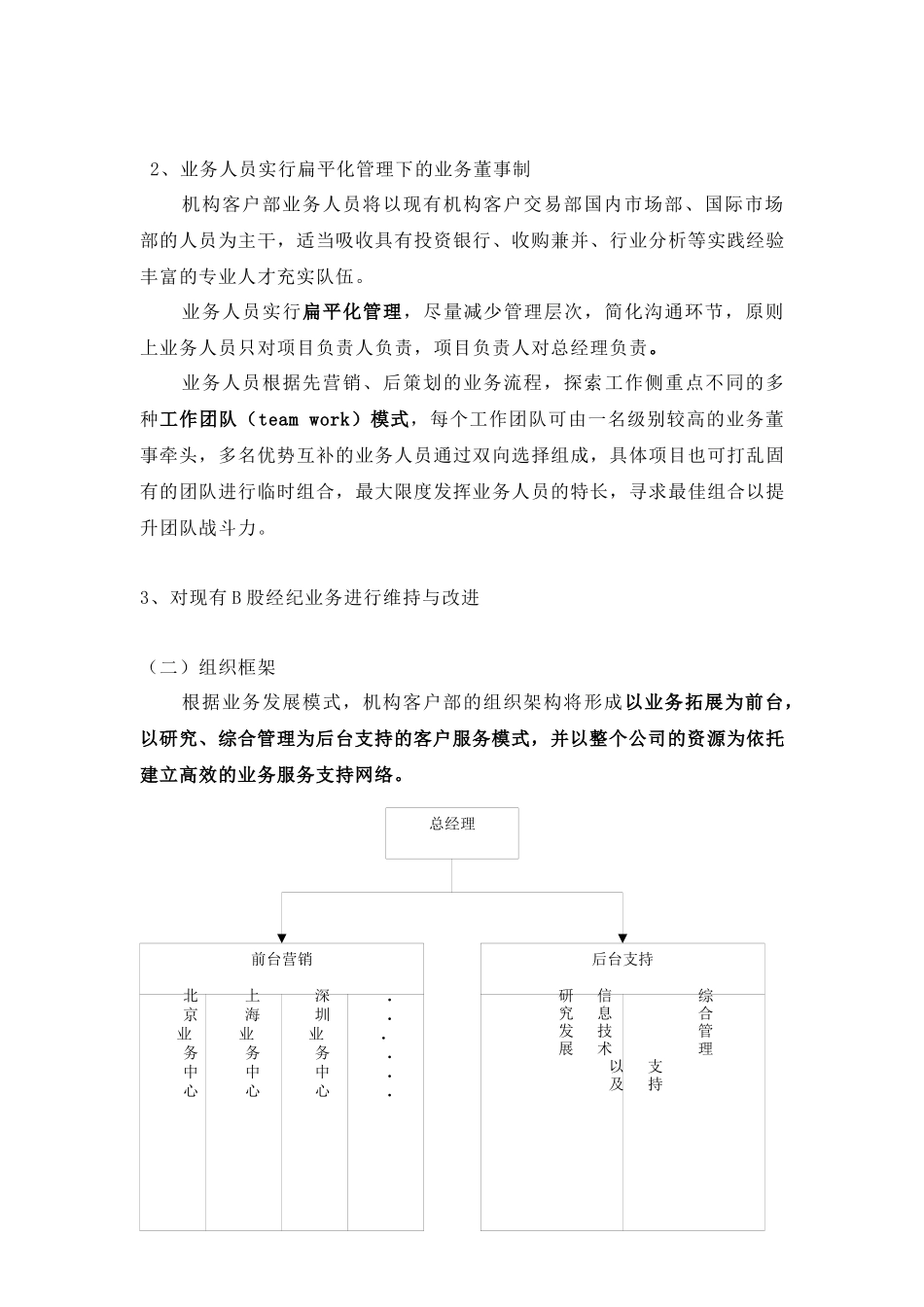 机构客户交易部发展规划的设想_第3页