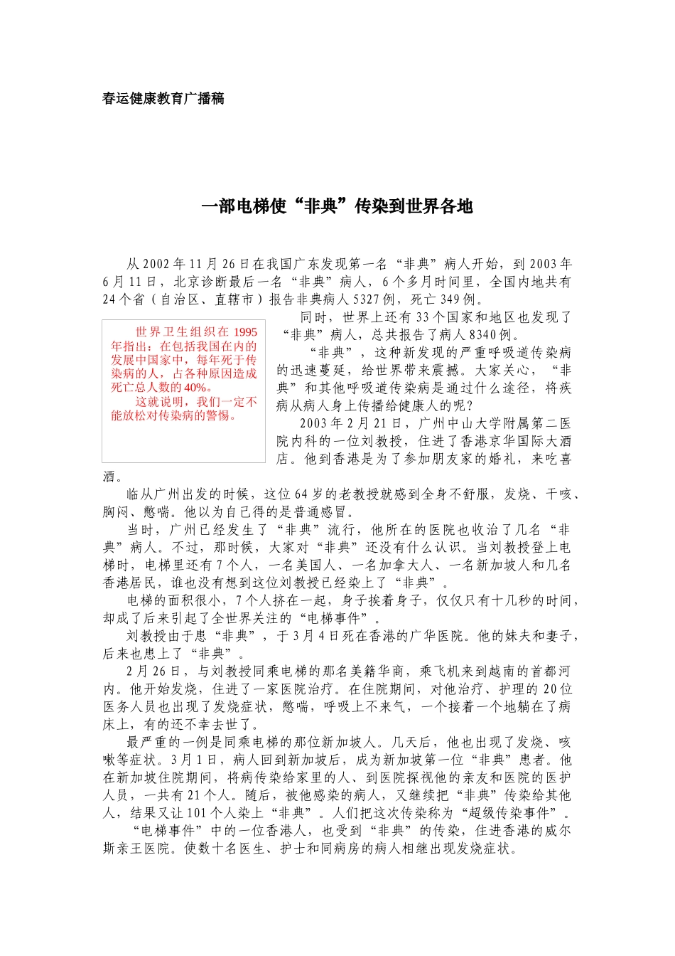 春运健康教育广播稿-[春运健康教育广播稿]_第1页