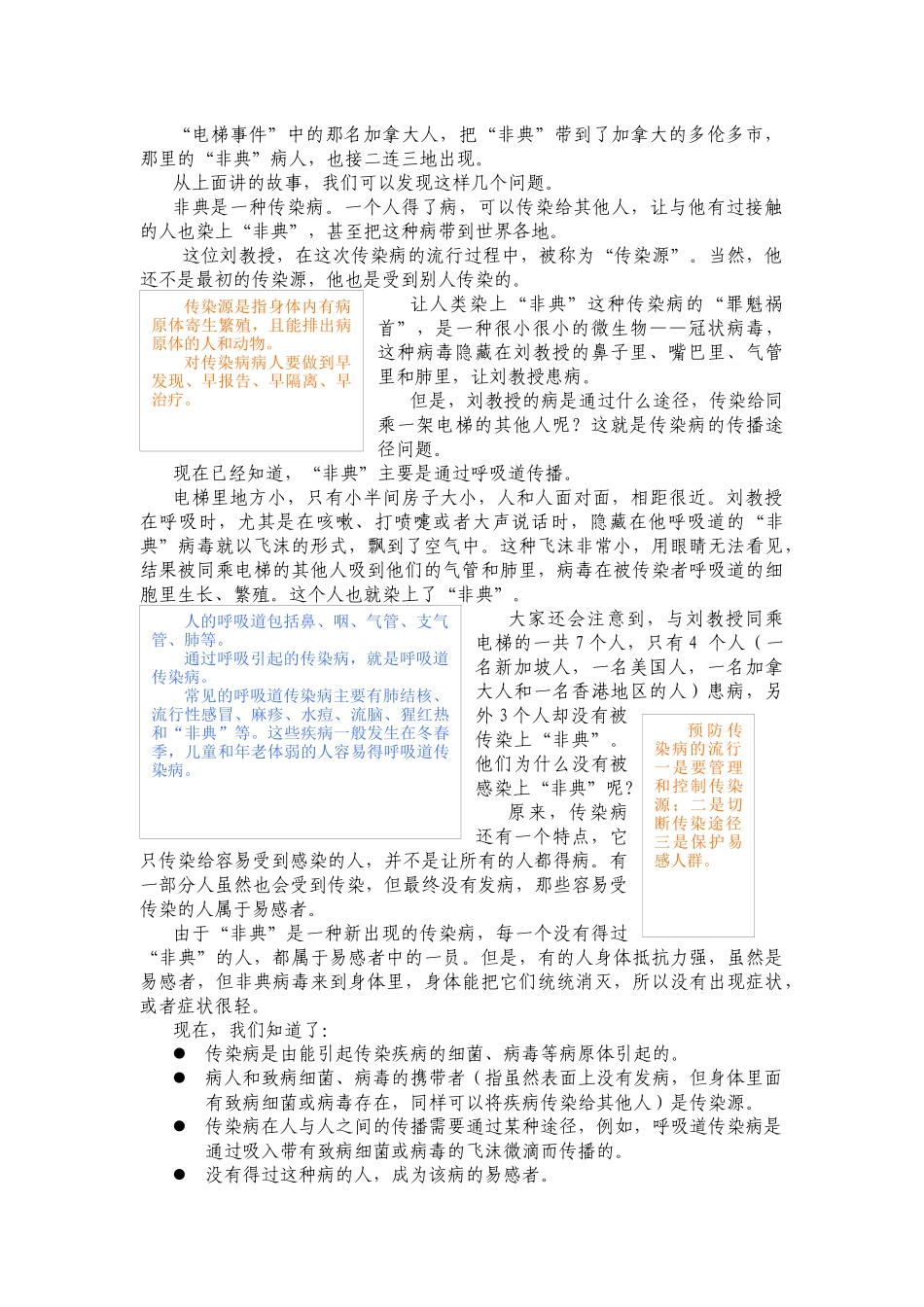 春运健康教育广播稿-[春运健康教育广播稿]_第2页