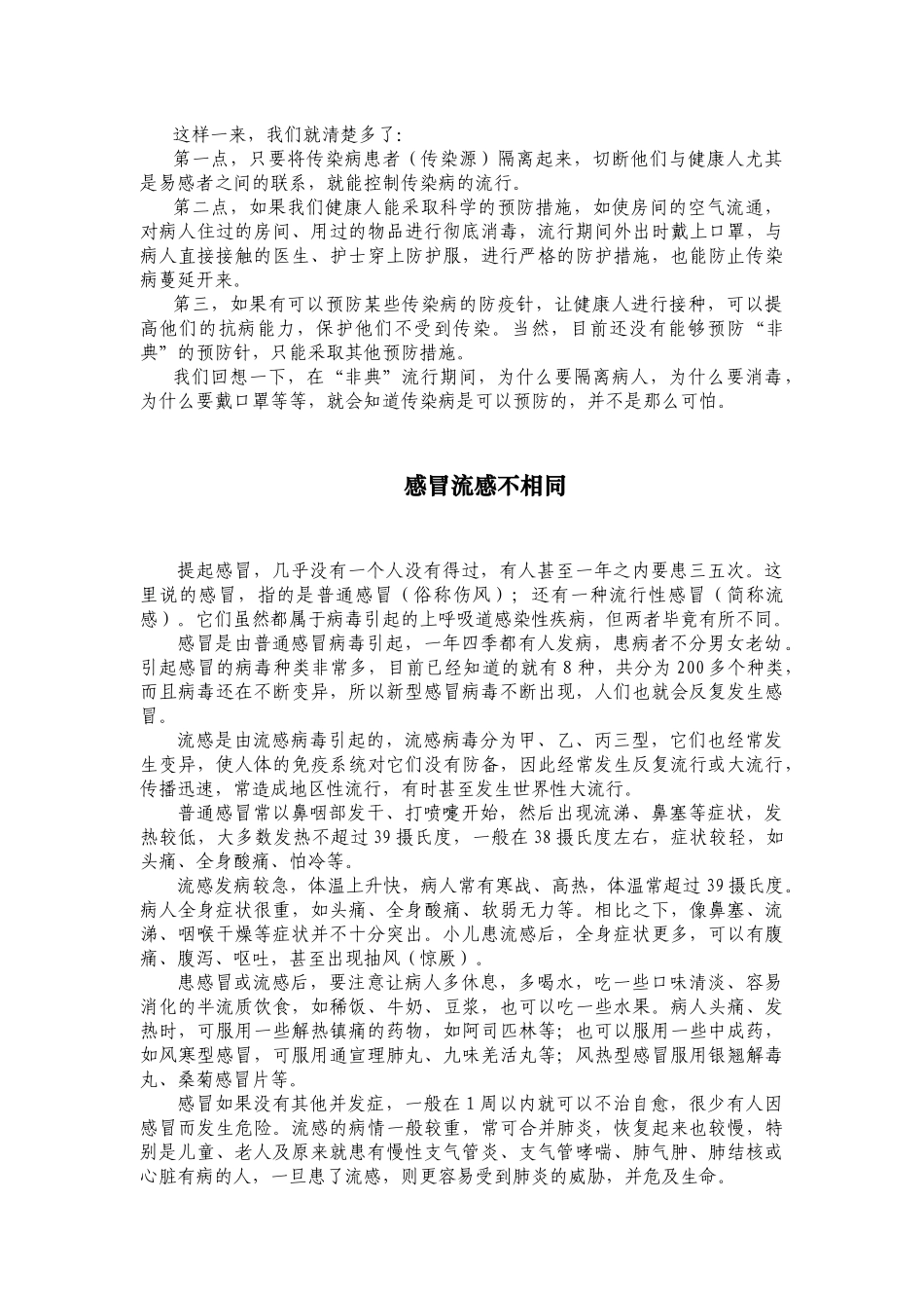 春运健康教育广播稿-[春运健康教育广播稿]_第3页