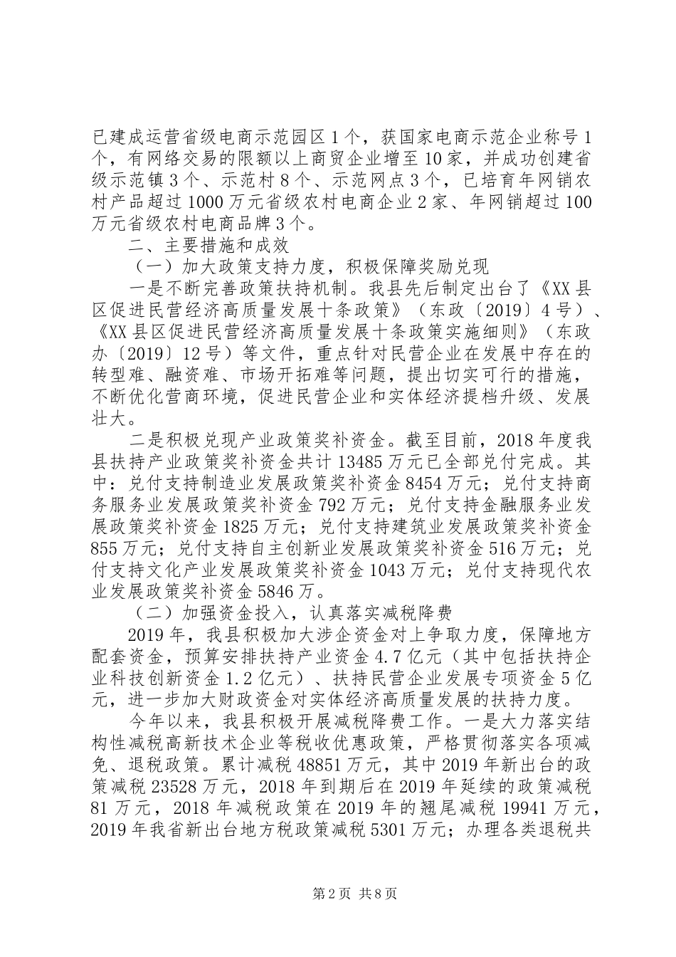 XX年民营经济工作总结及下一步工作安排_第2页