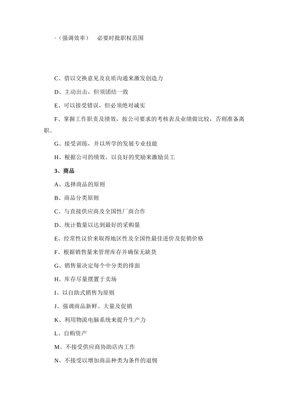 连锁超市员工手册_第2页