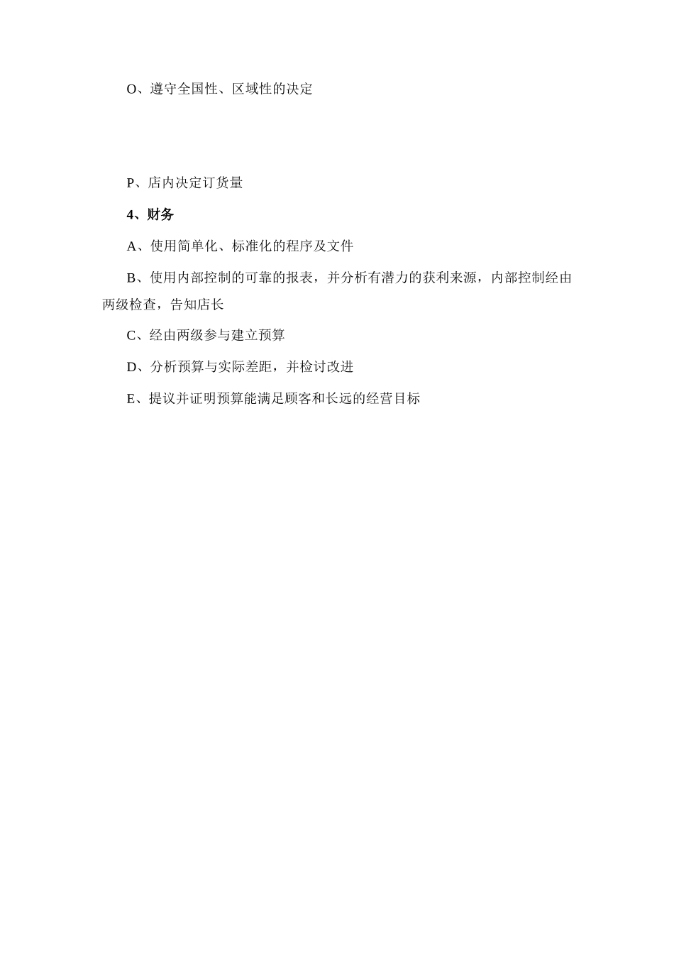 连锁超市员工手册_第3页