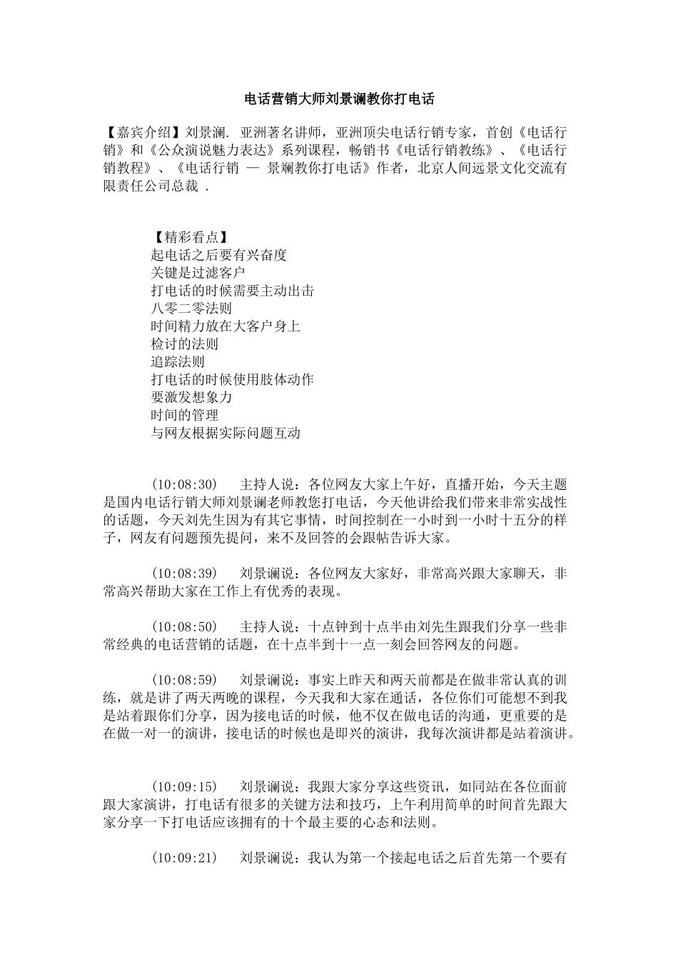 电话营销刘景谰_第1页