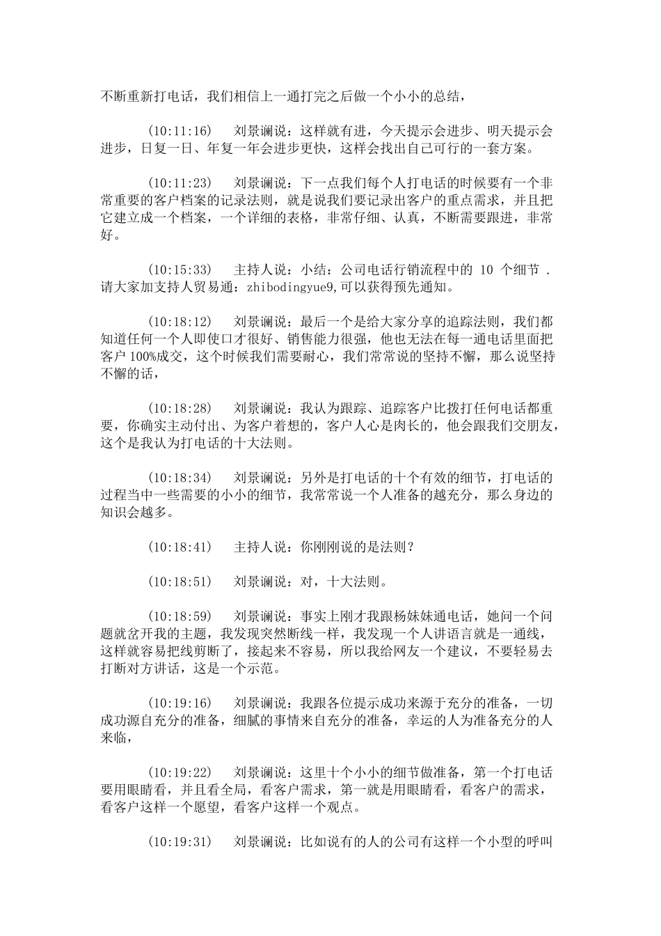 电话营销刘景谰_第3页