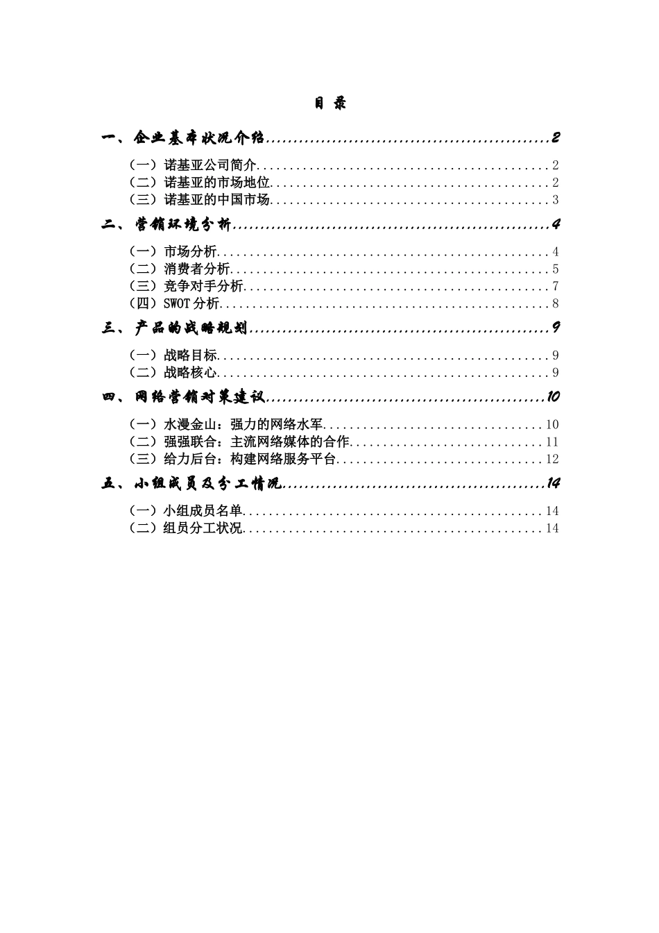 诺基亚新品手机中国市场网络营销策划案_第2页