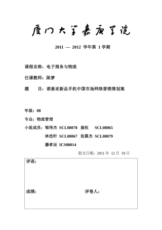 诺基亚新品手机中国市场网络营销策划案