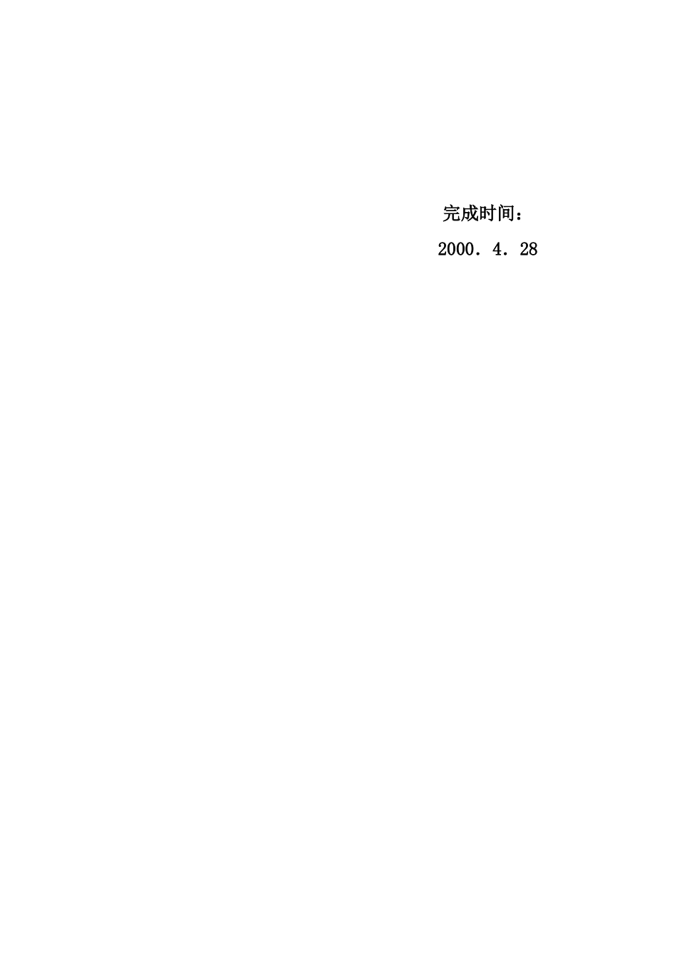 摩托罗拉公司移动电话新世纪创新营销管理( 38页)_第2页