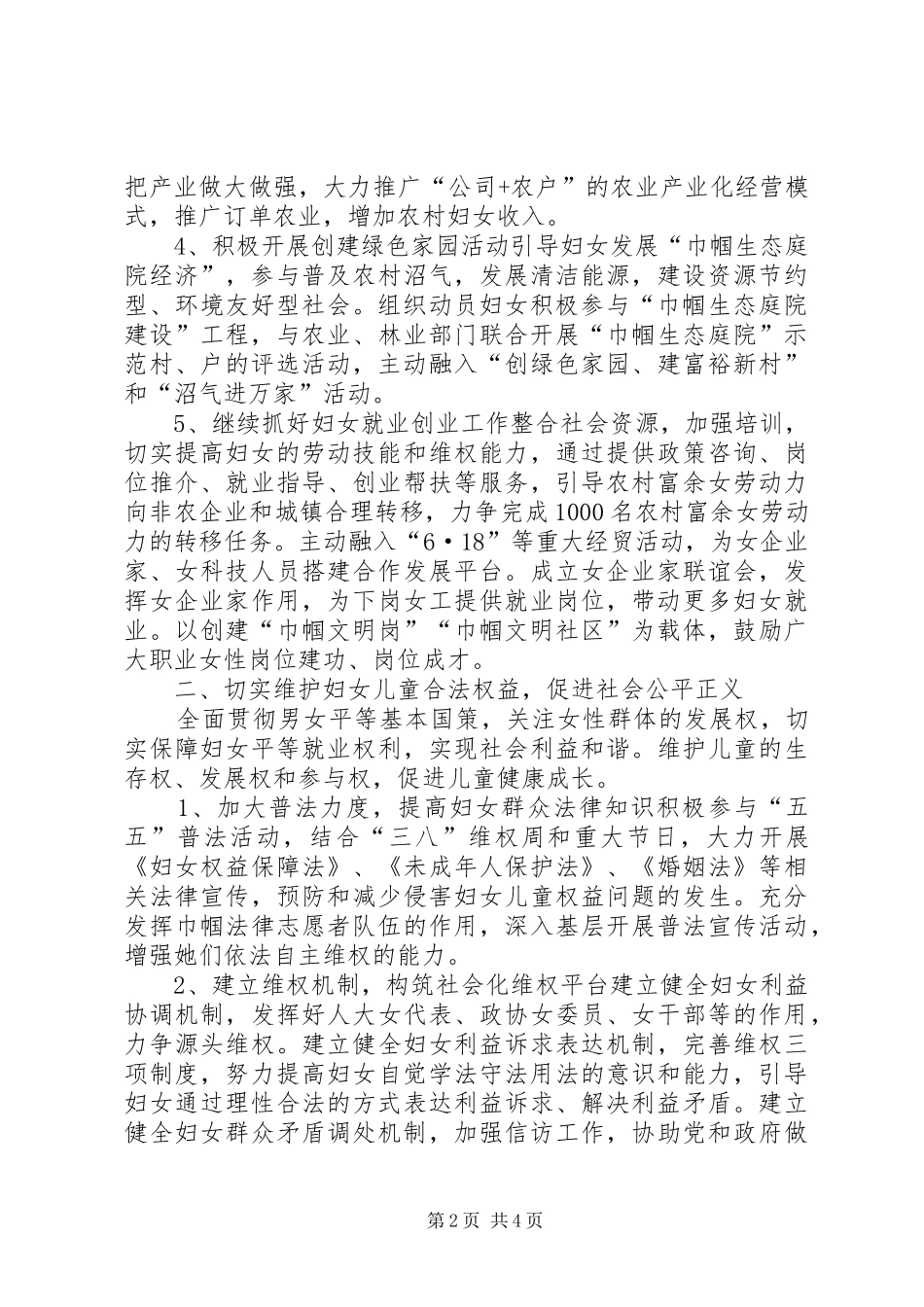 [XX年村妇联工作计划]村妇联XX年的计划_第2页