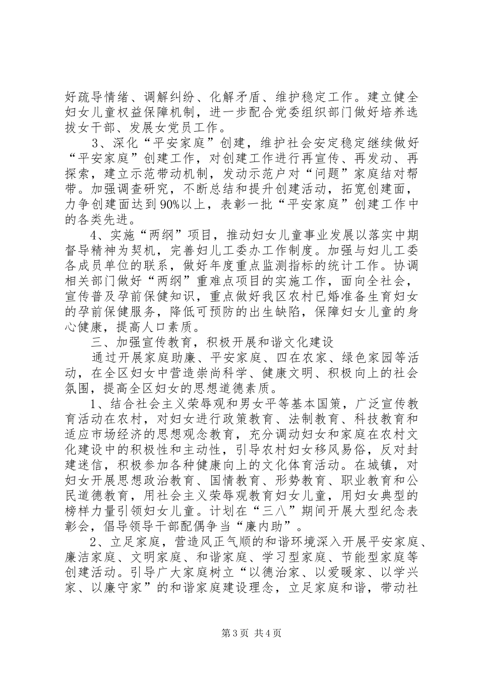 [XX年村妇联工作计划]村妇联XX年的计划_第3页