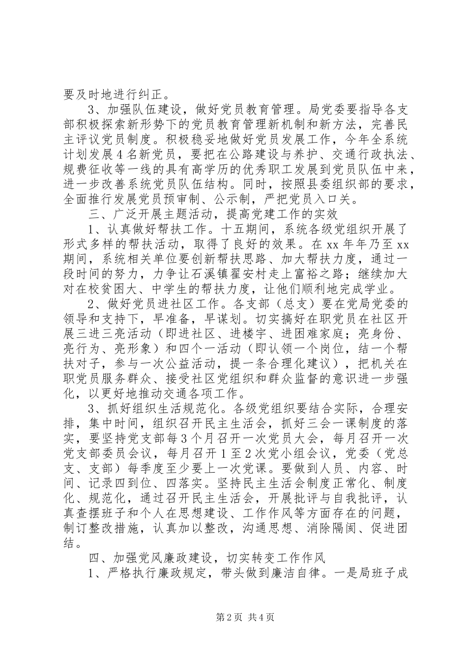 XX年交通局党委工作计划范文_第2页