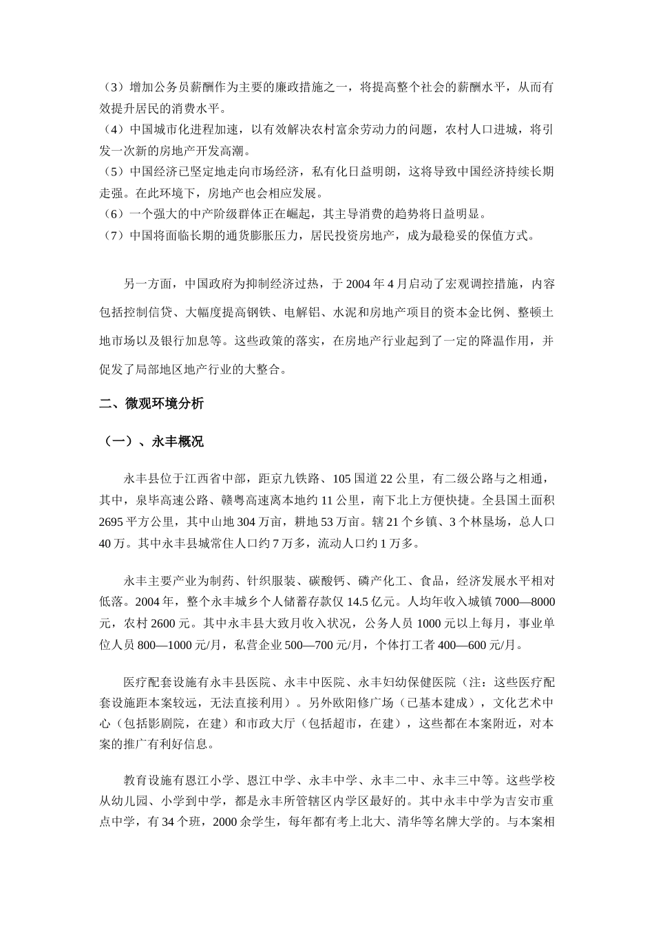 明珠整合营销战略全案策划报告书_第2页