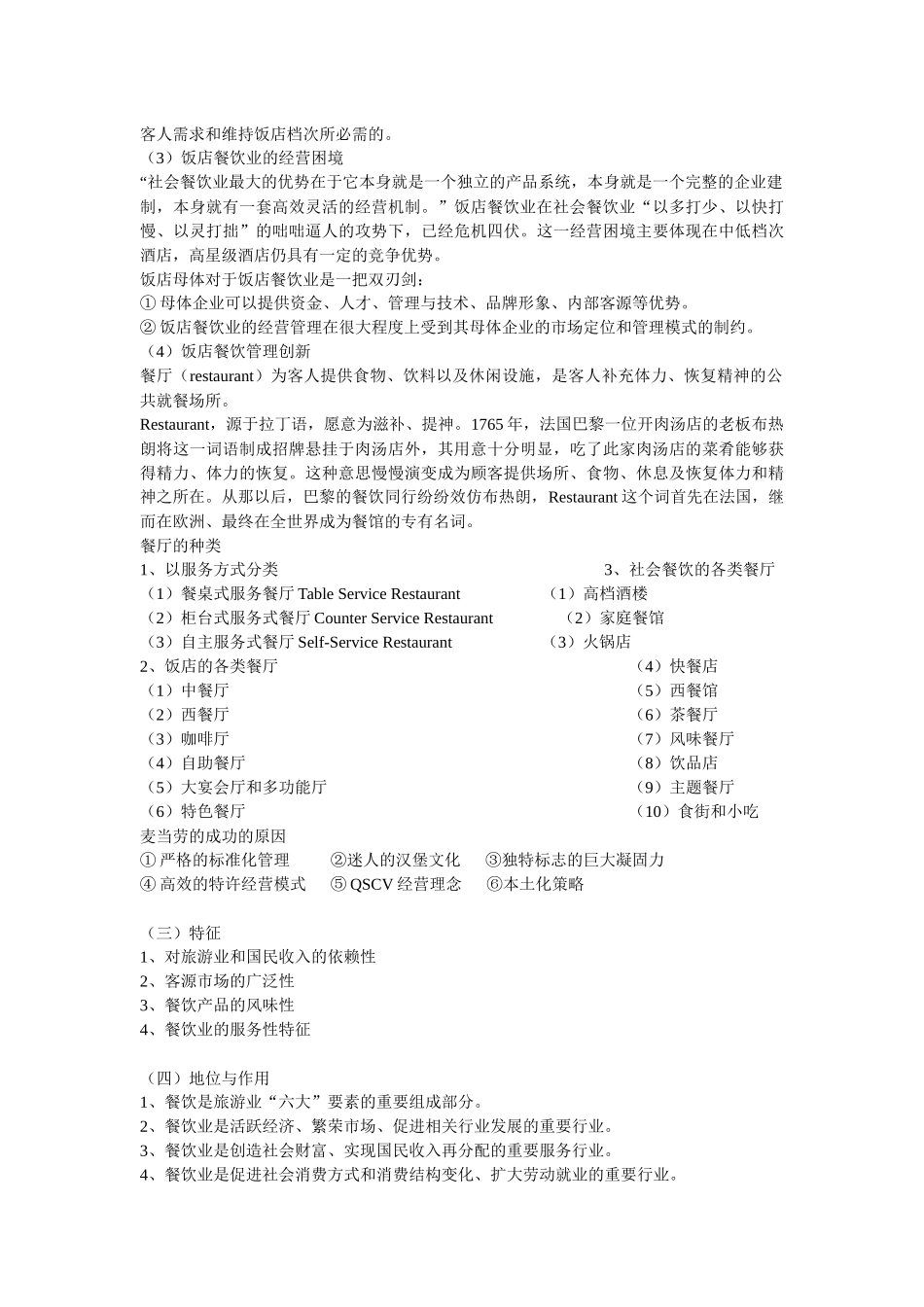 餐饮业务管理概述_第2页