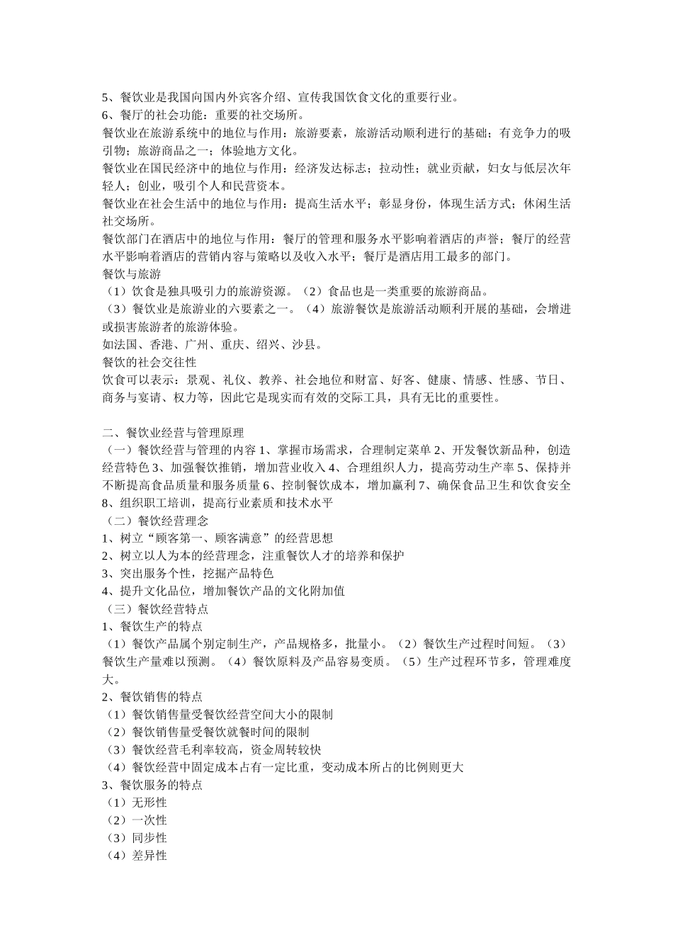 餐饮业务管理概述_第3页