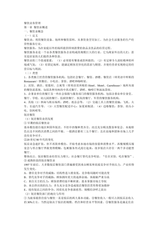 餐饮业务管理概述