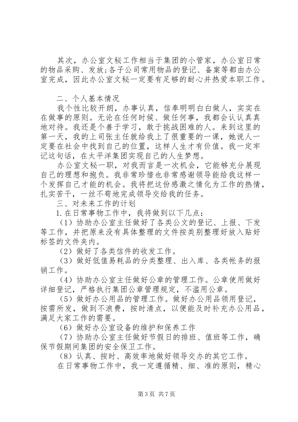 办公室文秘年度工作计划20XX年_第3页