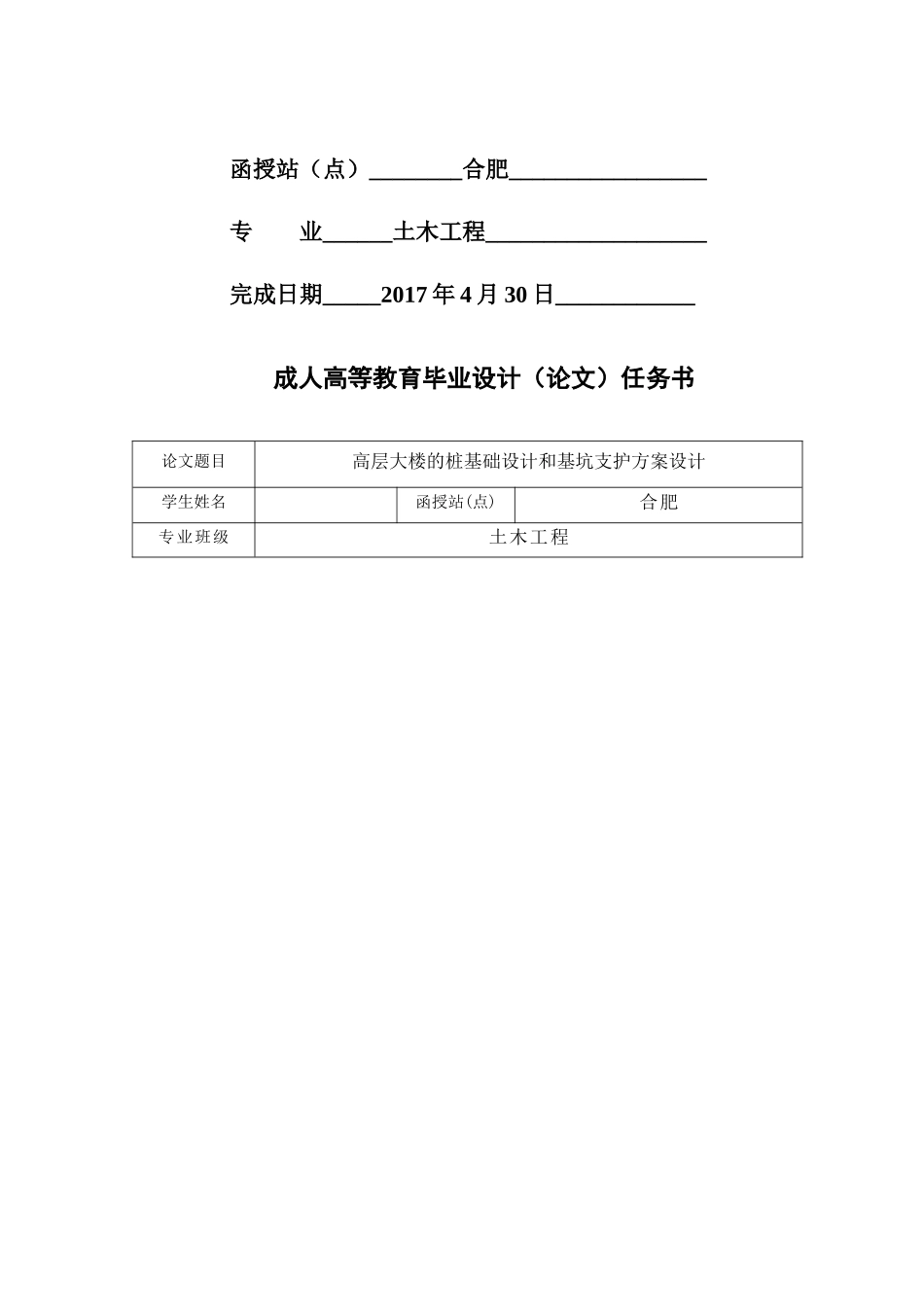 高层大楼的桩基础和基坑支护方案设计概述_第2页