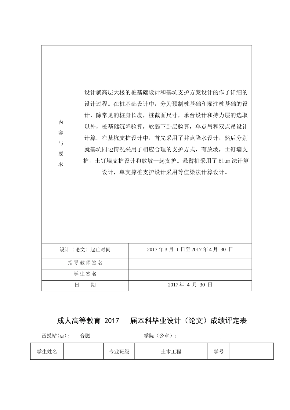 高层大楼的桩基础和基坑支护方案设计概述_第3页